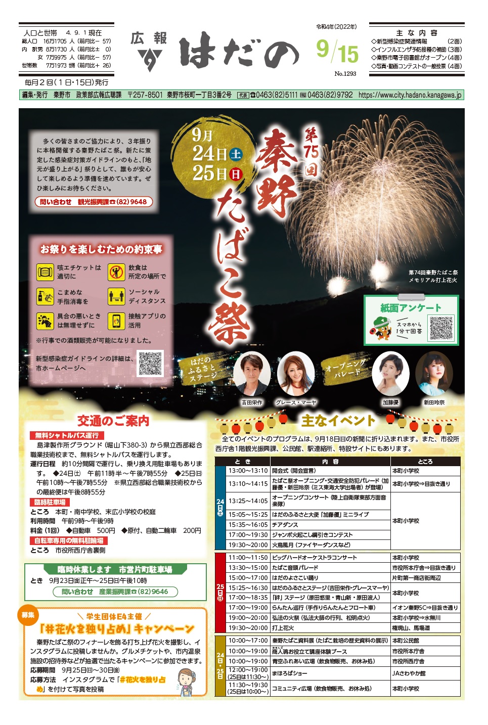 広報はだの9月15日号表紙