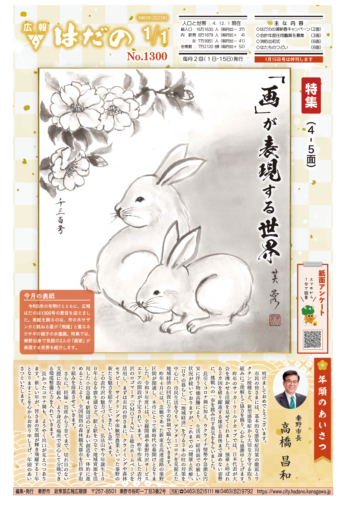 広報はだの1月1日号表紙
