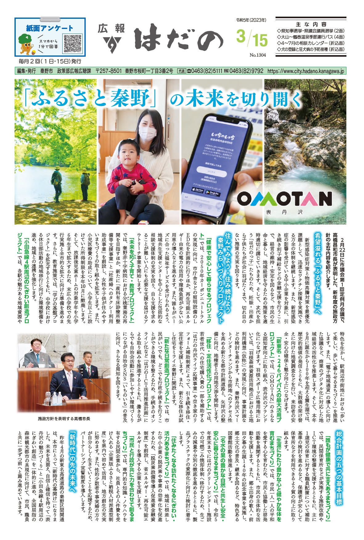 広報はだの3月15日号表紙