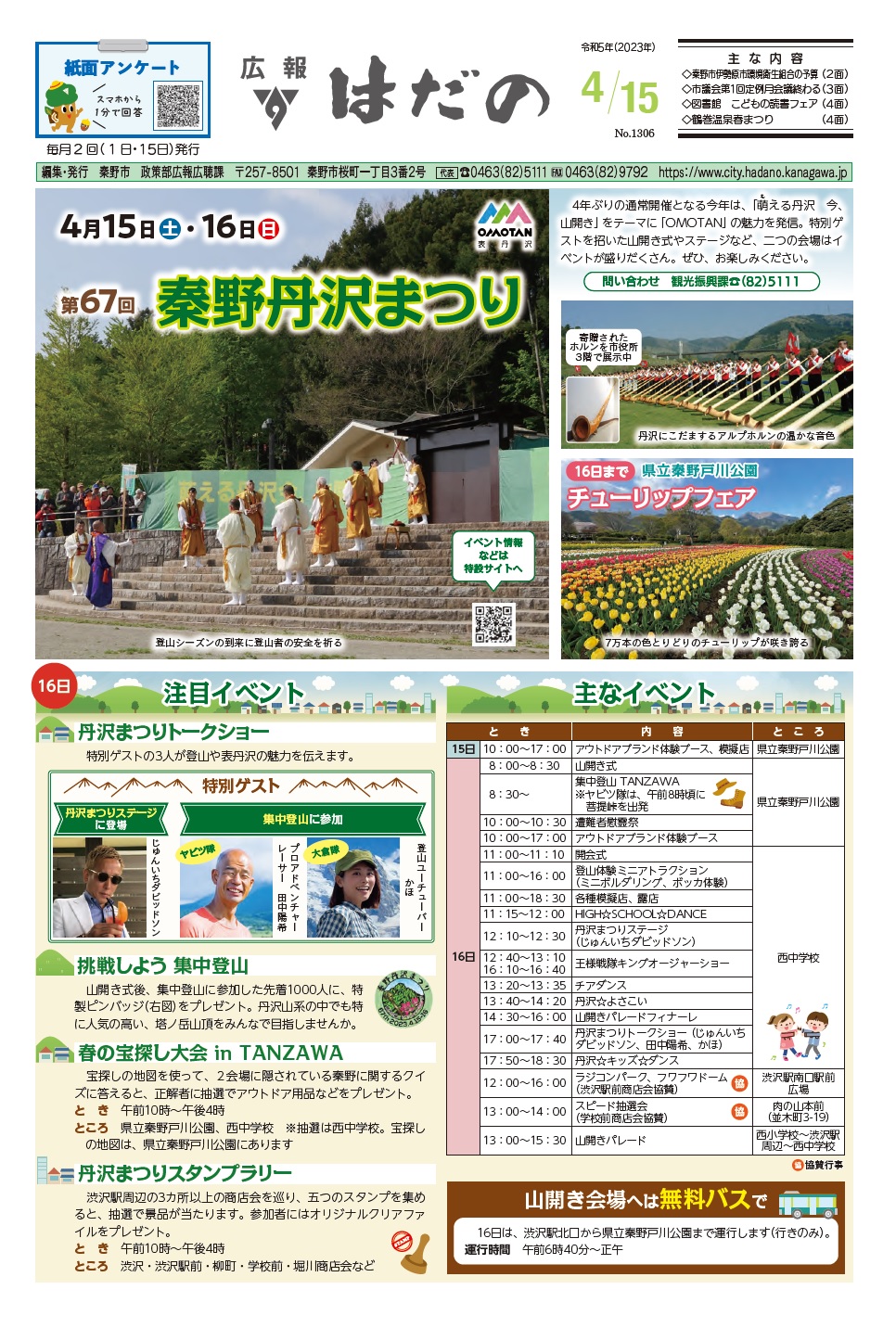 広報はだの4月15日号表紙