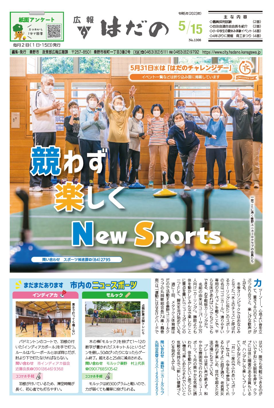 広報はだの5月15日号表紙