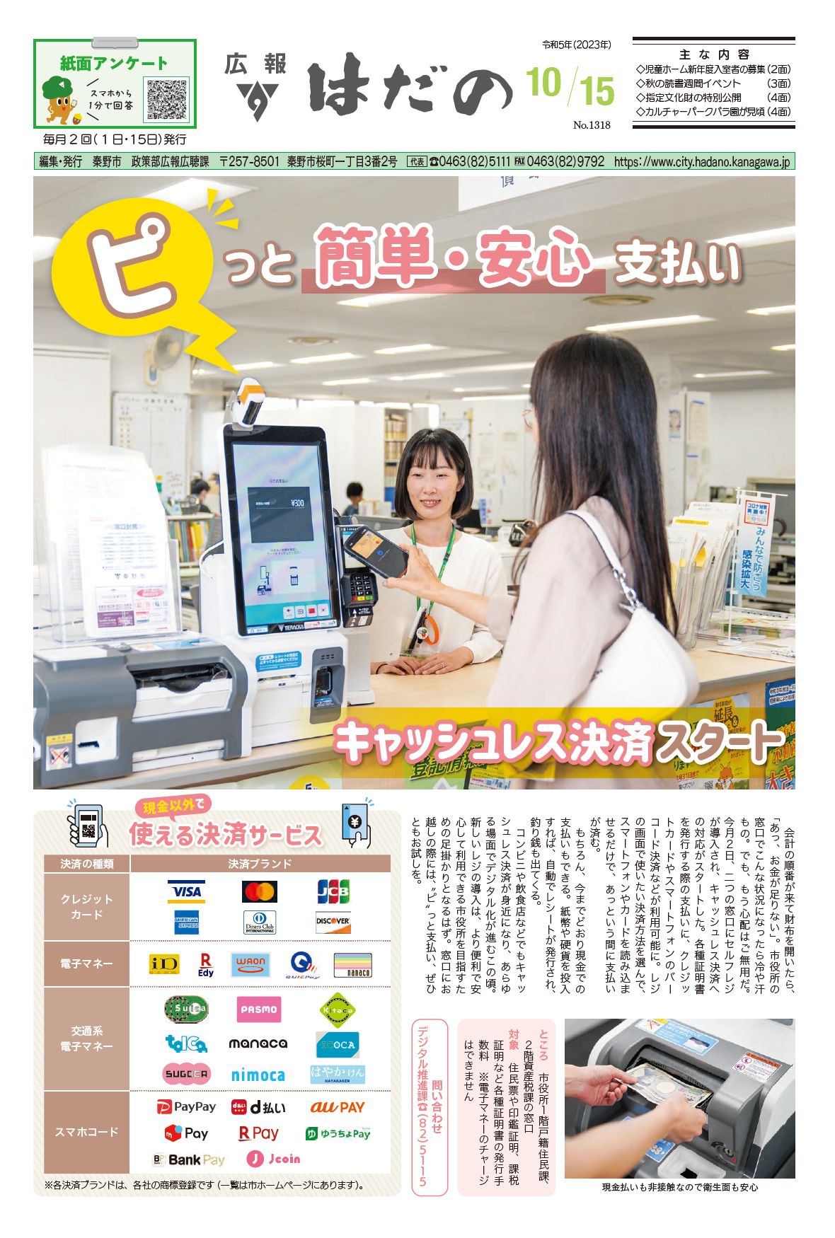 広報はだの10月15日号表紙