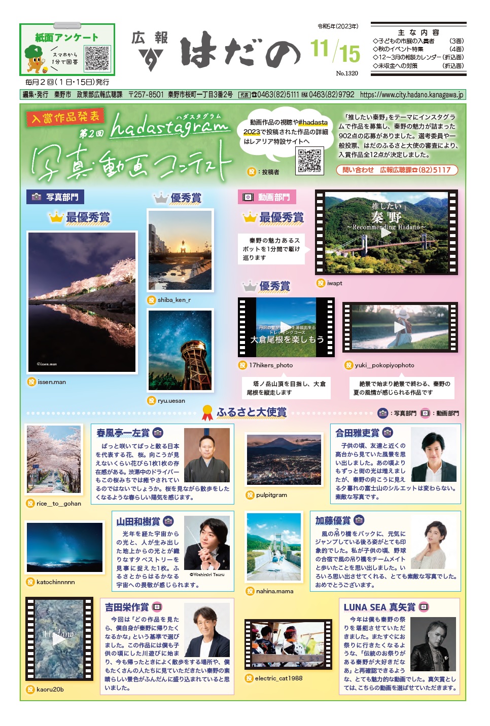 広報はだの11月15日号表紙