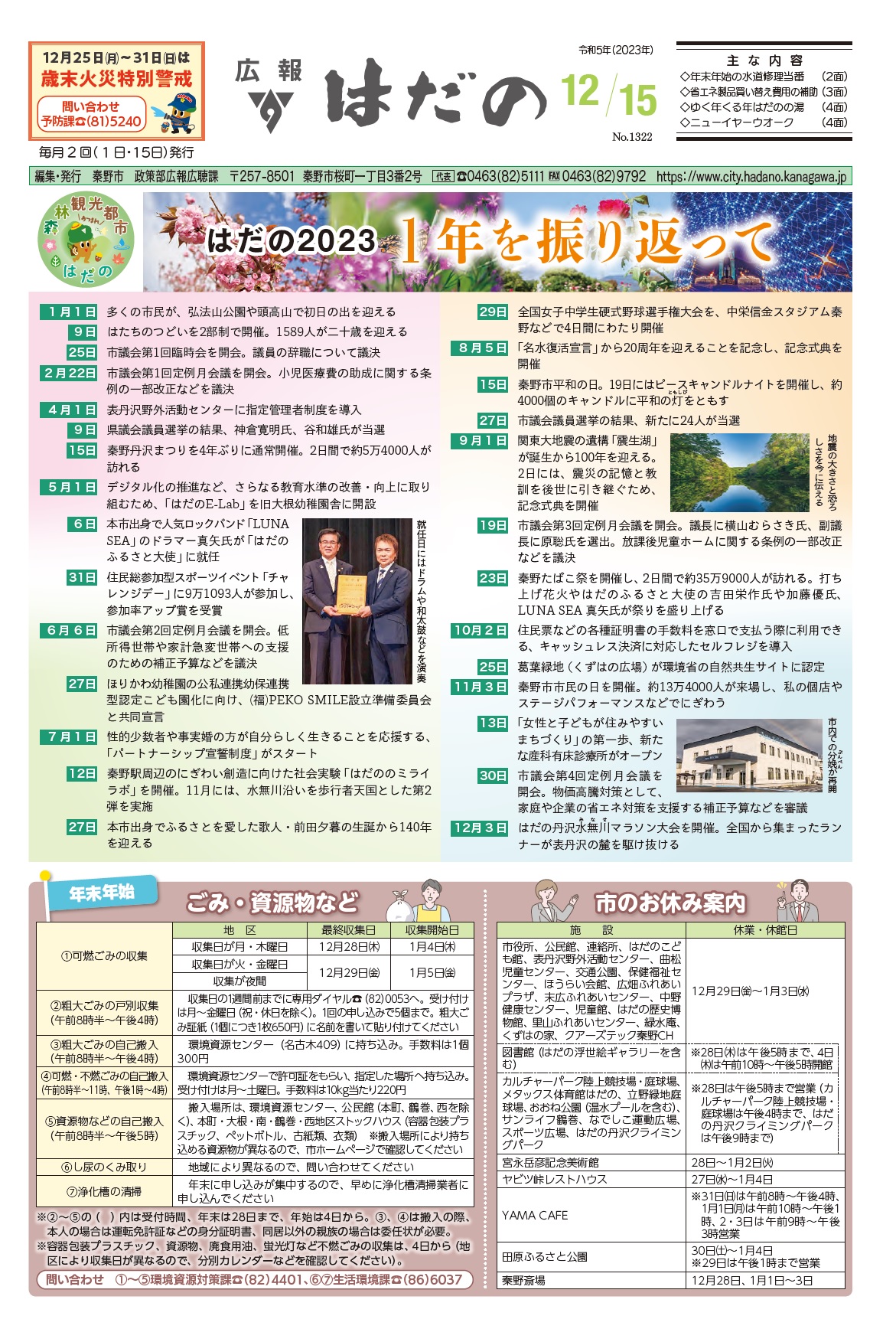 広報はだの12月15日号表紙
