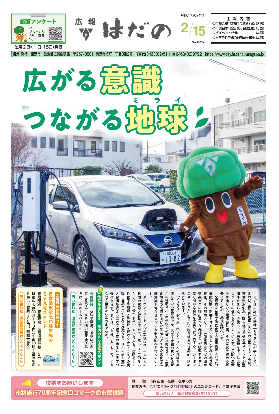 広報はだの2月15号表紙