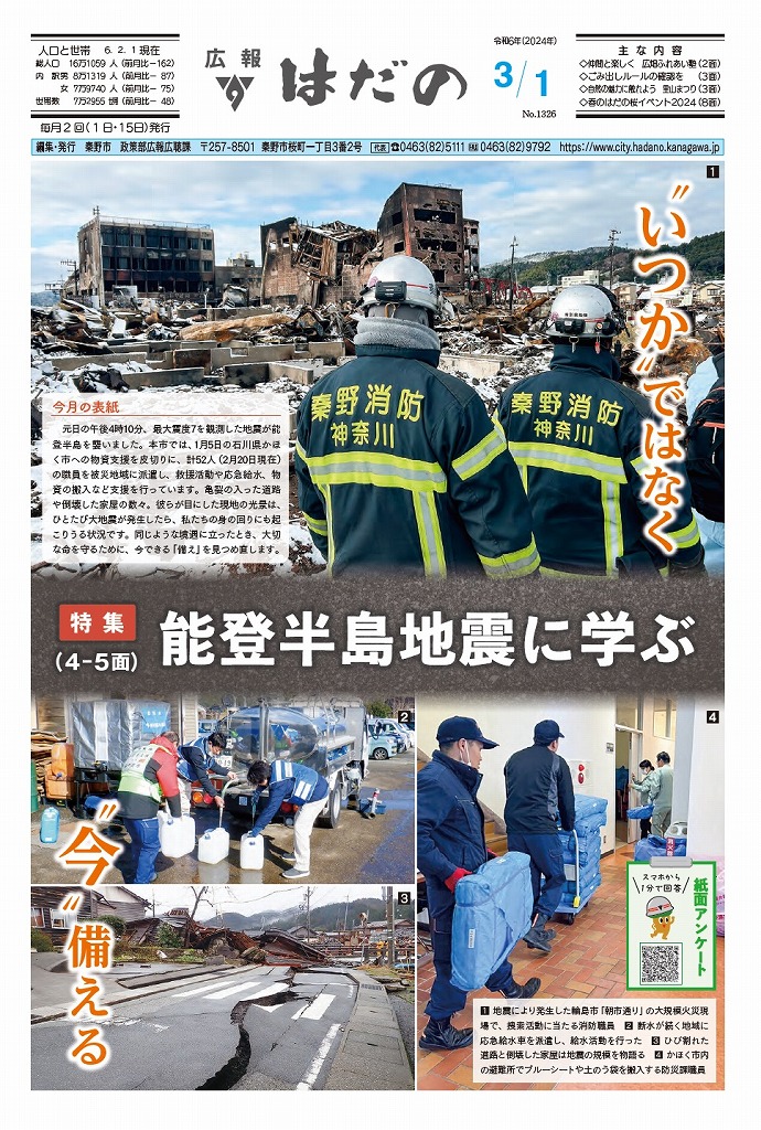 広報はだの3月1日号表紙