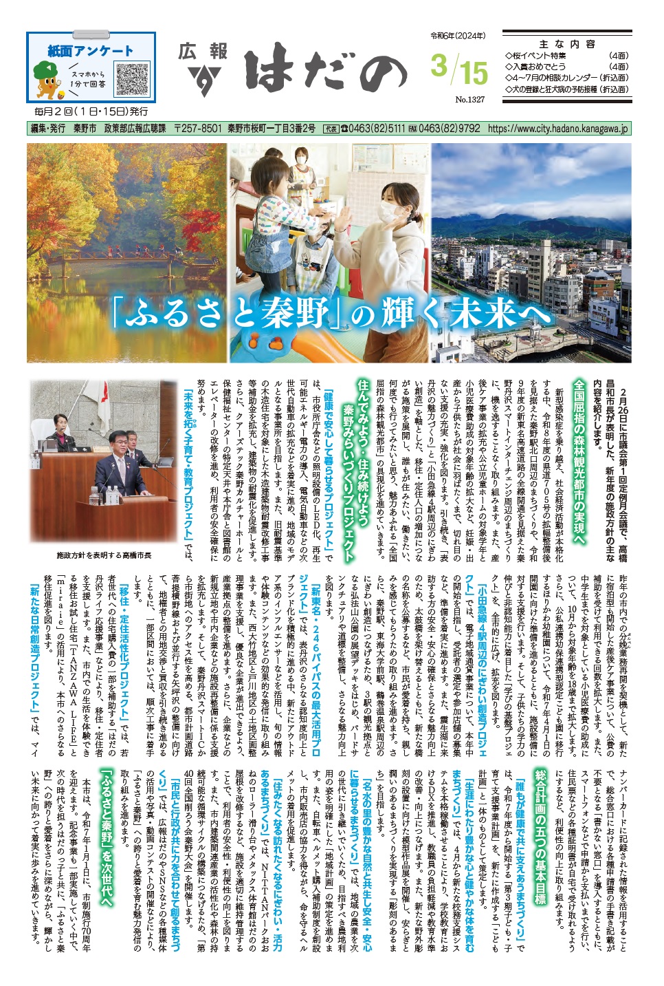 広報はだの3月15号表紙