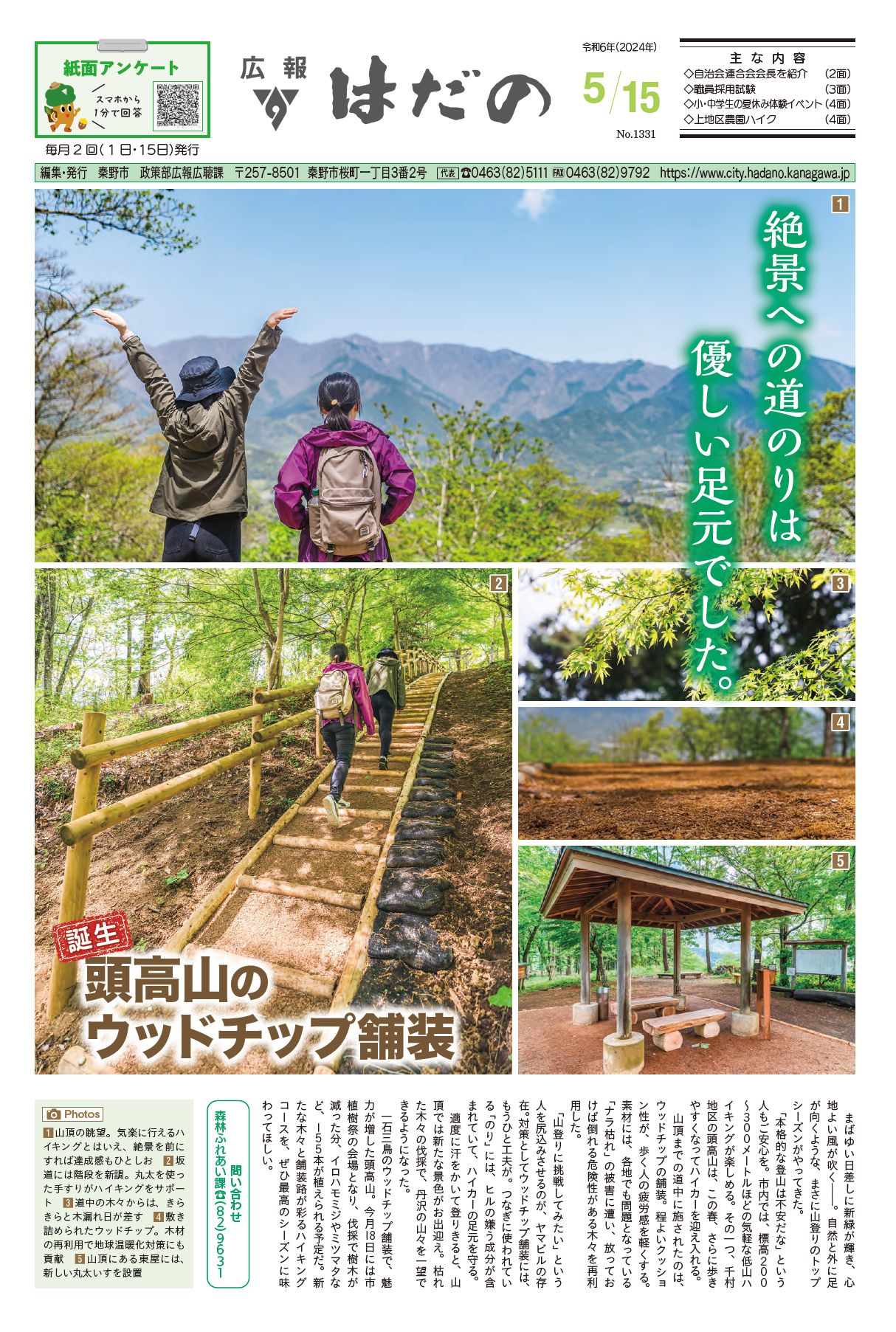 広報はだの5月15日号表紙