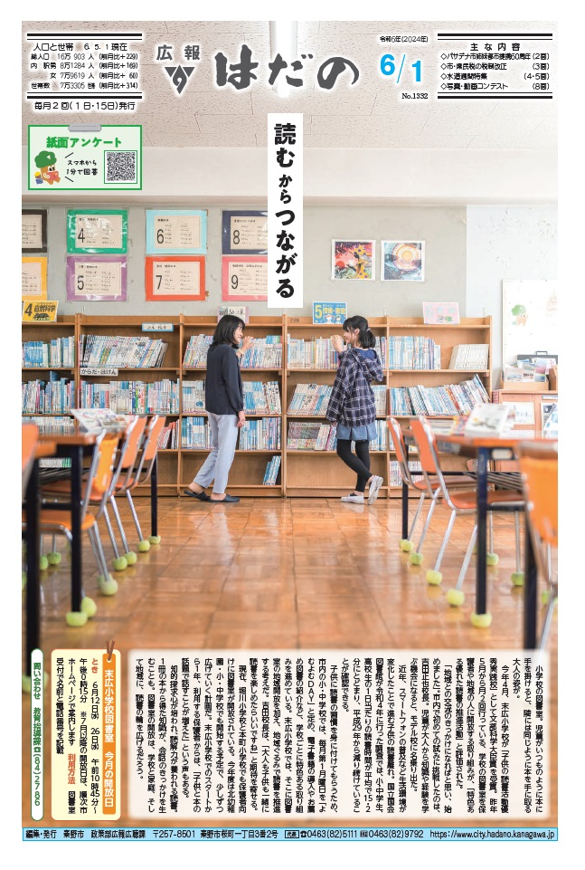広報はだの6月1日号表紙