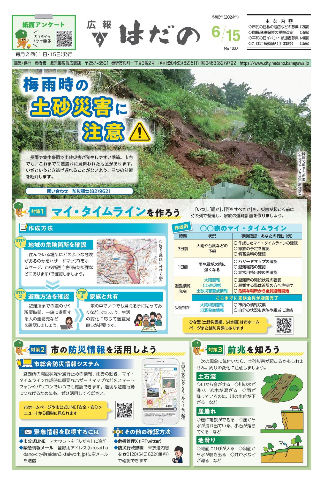 広報はだの6月15日号表紙