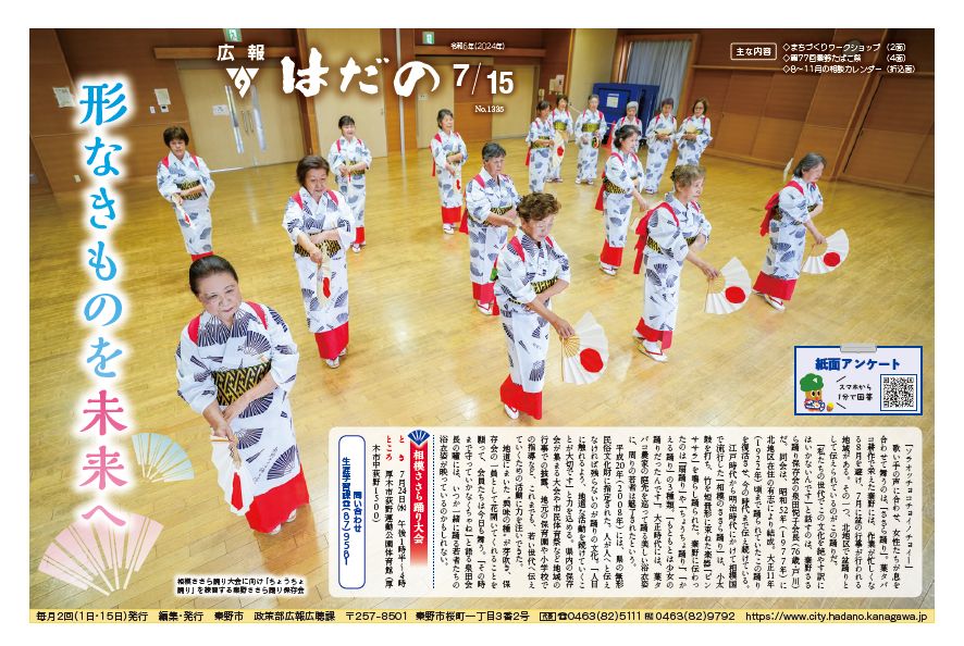 広報はだの7月15日号表紙