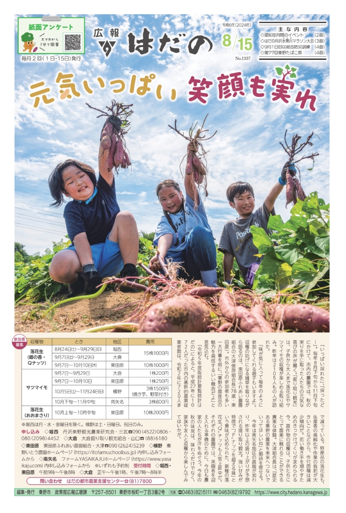 広報はだの8月15日号表紙