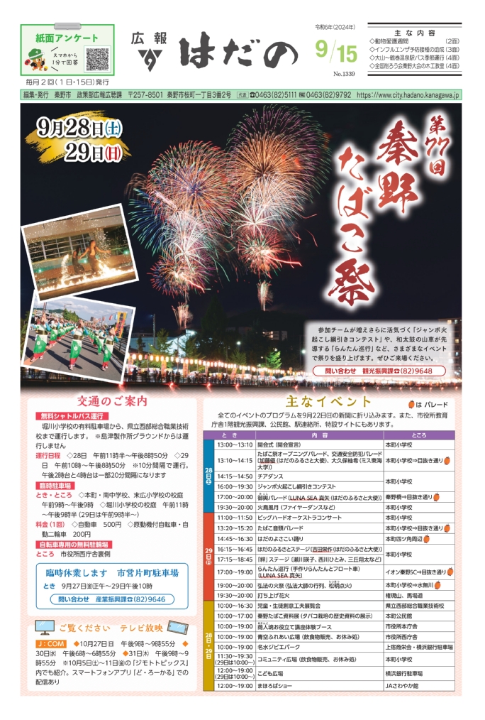 広報はだの9月15日号表紙