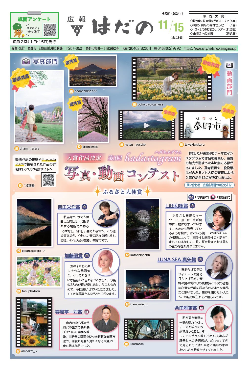 広報はだの11月15日号表紙