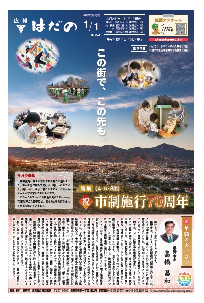 広報はだの1月1日号表紙