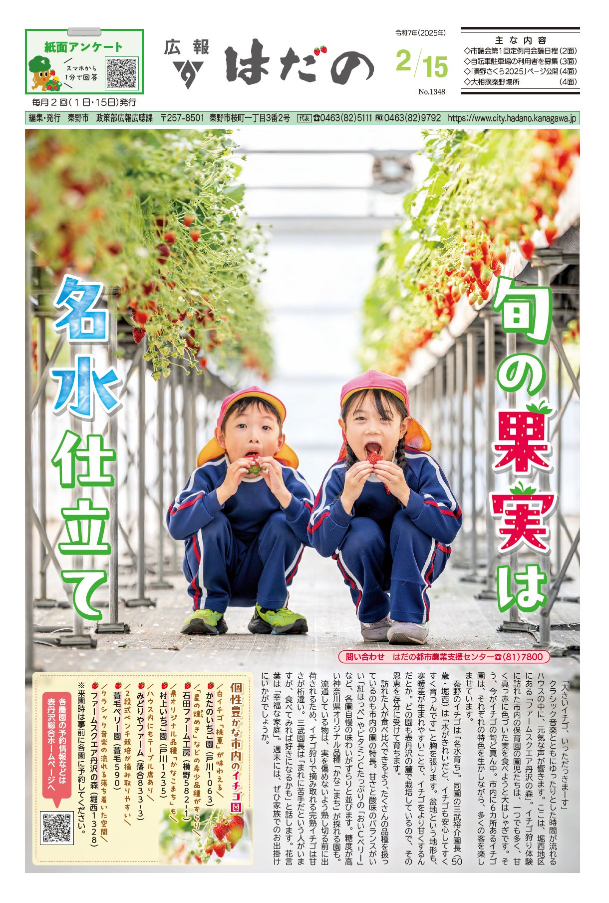 広報はだの2月15日号表紙