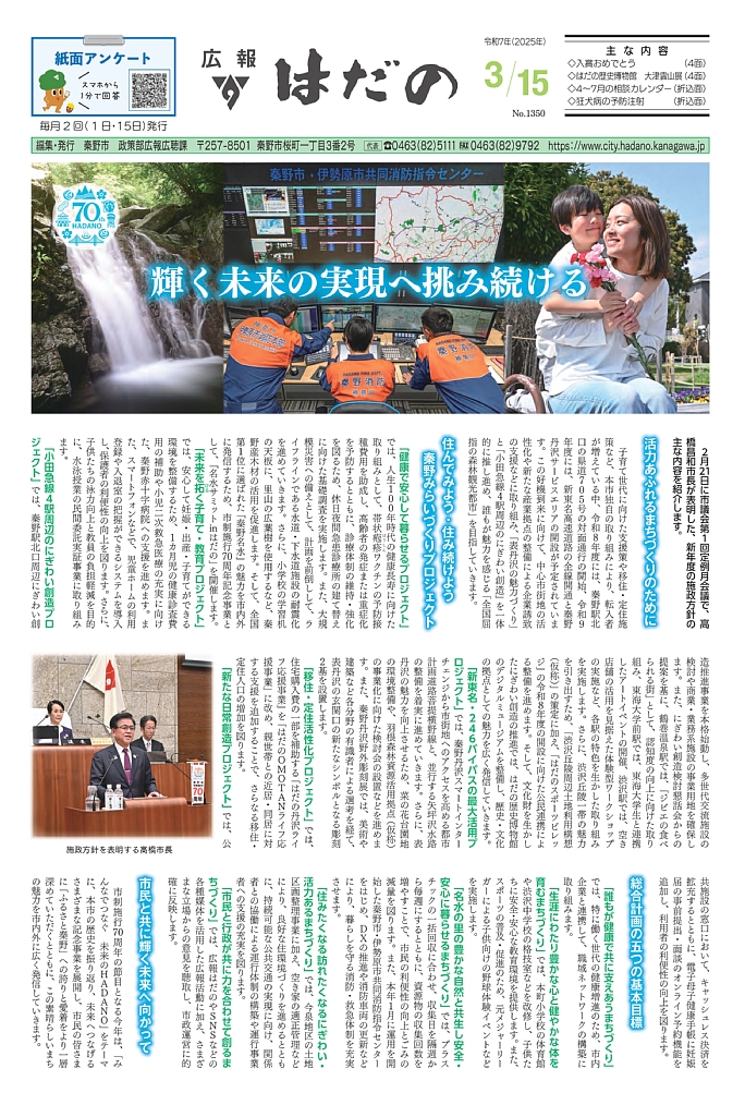 広報はだの3月15日号表紙