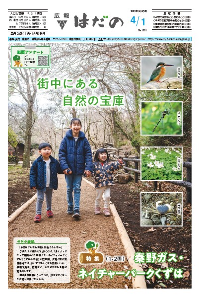 4月1日号の表紙