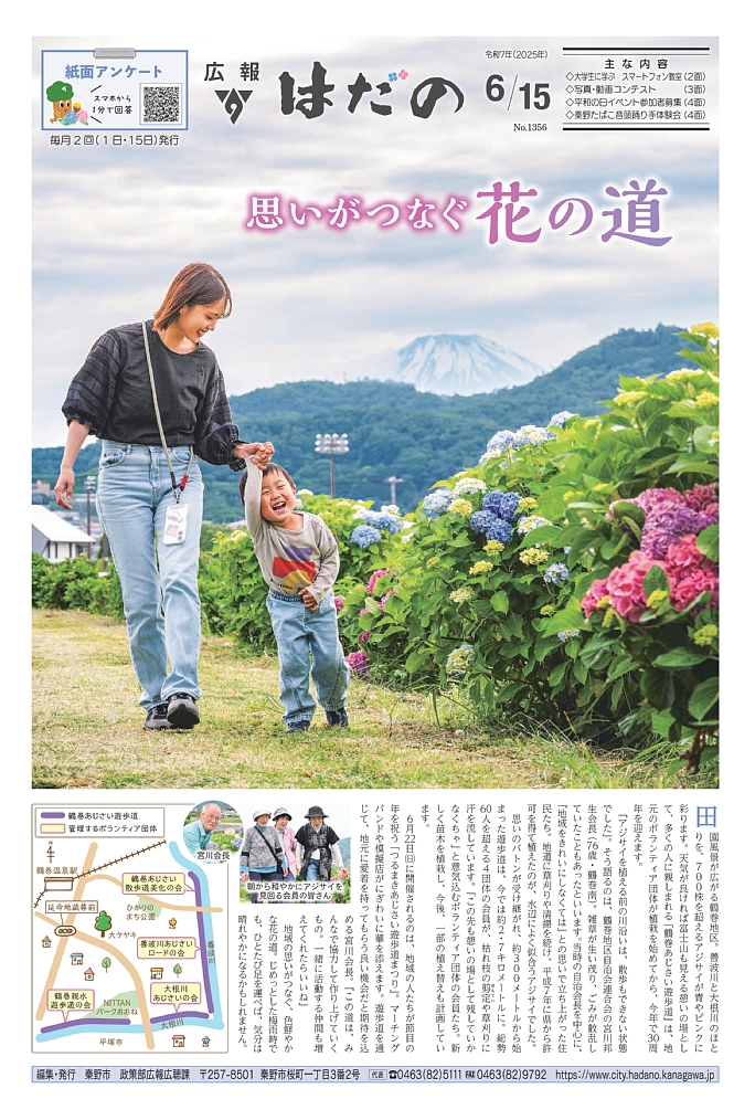 広報はだの6月15日号表紙