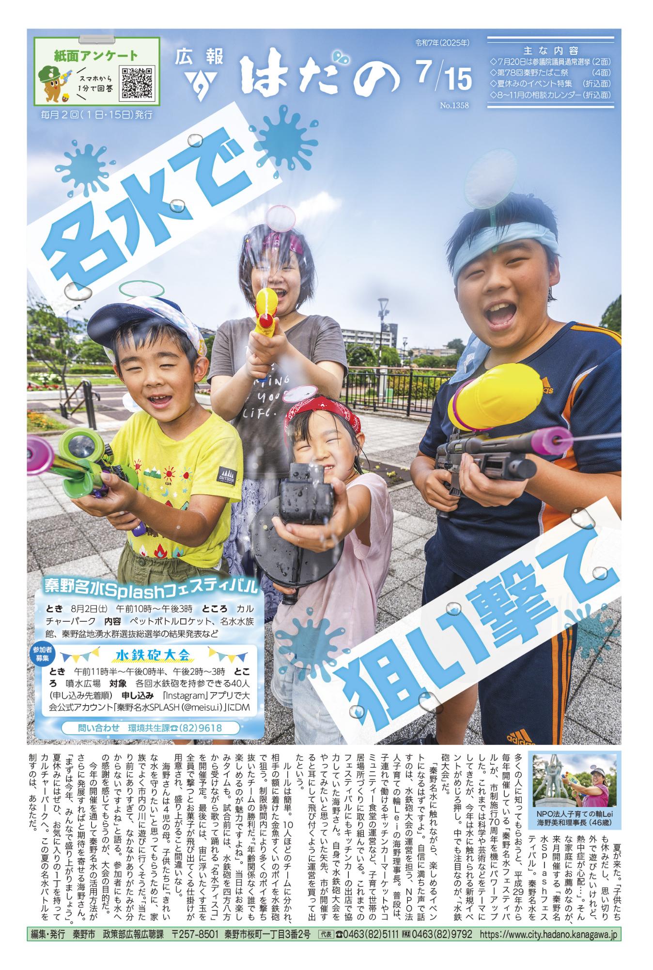 広報はだの7月15日号表紙