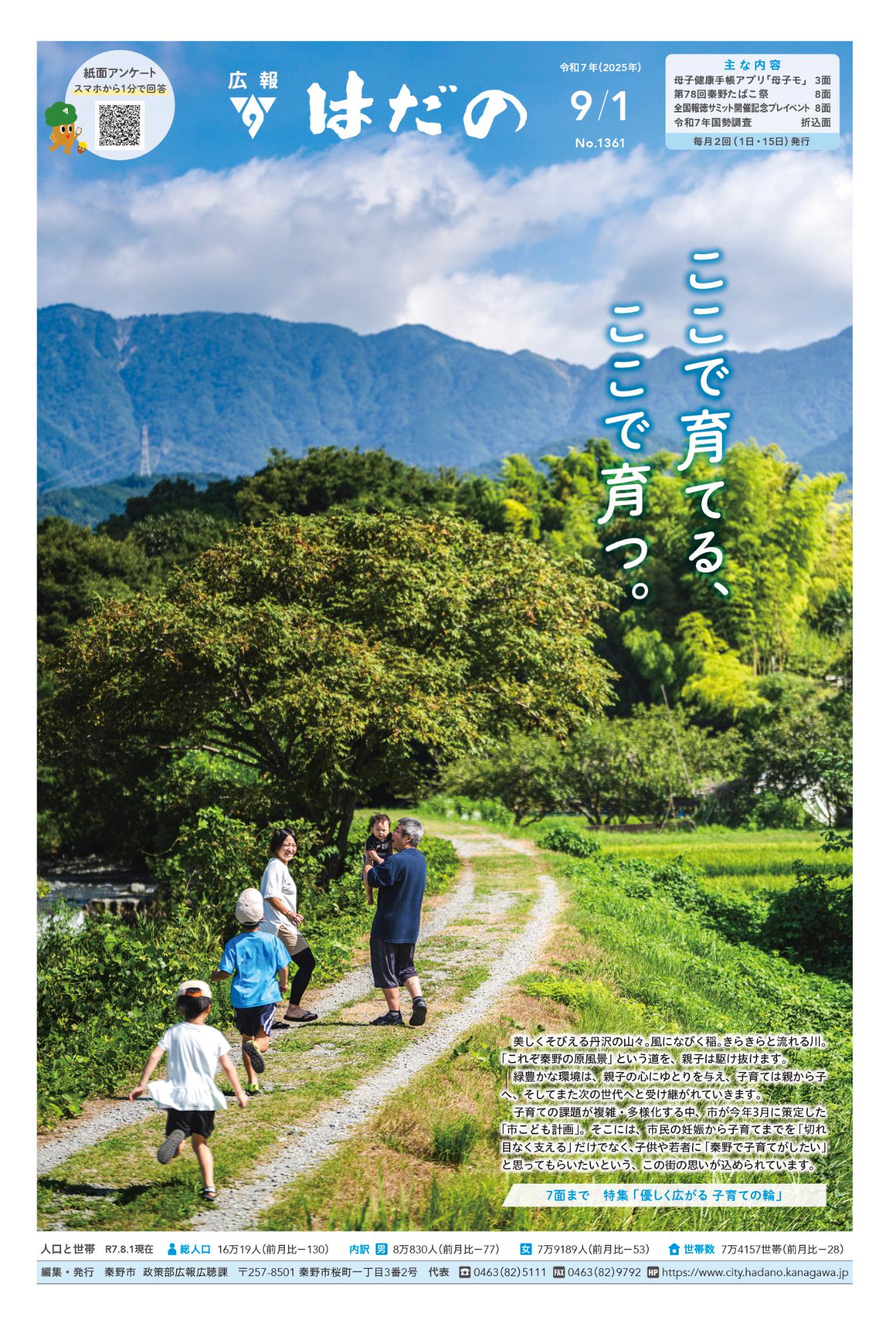 広報はだの9月1日号表紙