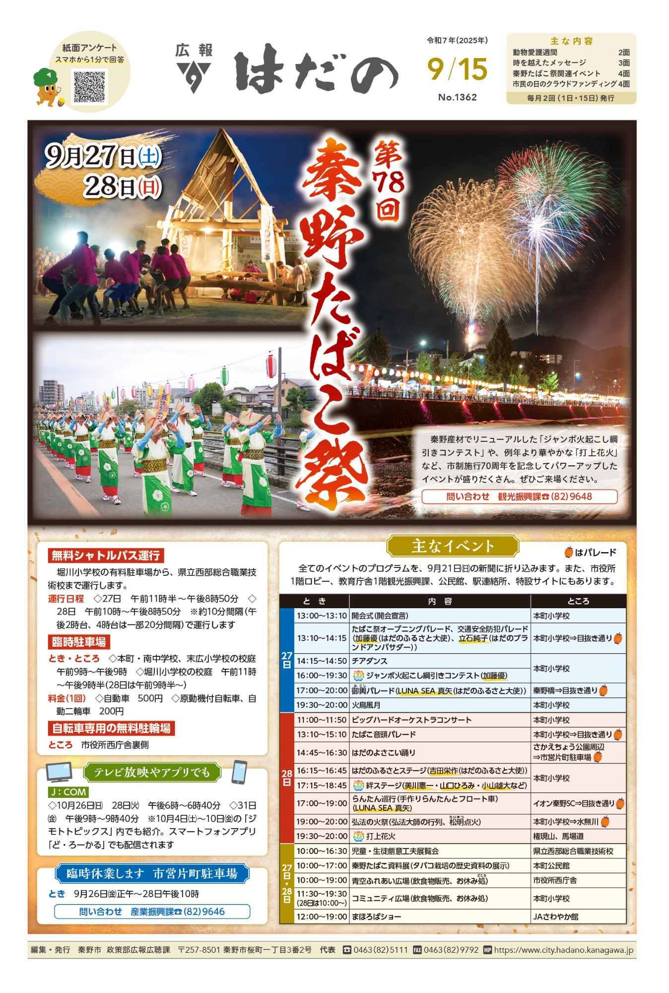 広報はだの8月15日号表紙