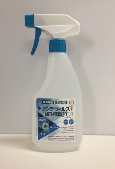 白い半透明のボトルに青いトリガースプレーヘッドが付き、前面に「アンチウイルスFC4」と書かれた青いラベルが貼られた抗ウイルススプレー商品の写真