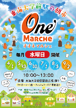 Oneマルシェポスター