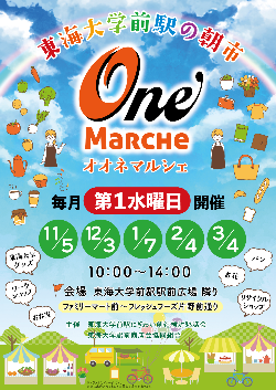 Oneマルシェポスター