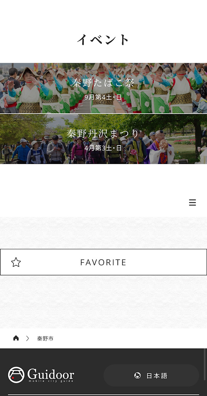 秦野市のイベント情報ページの画像