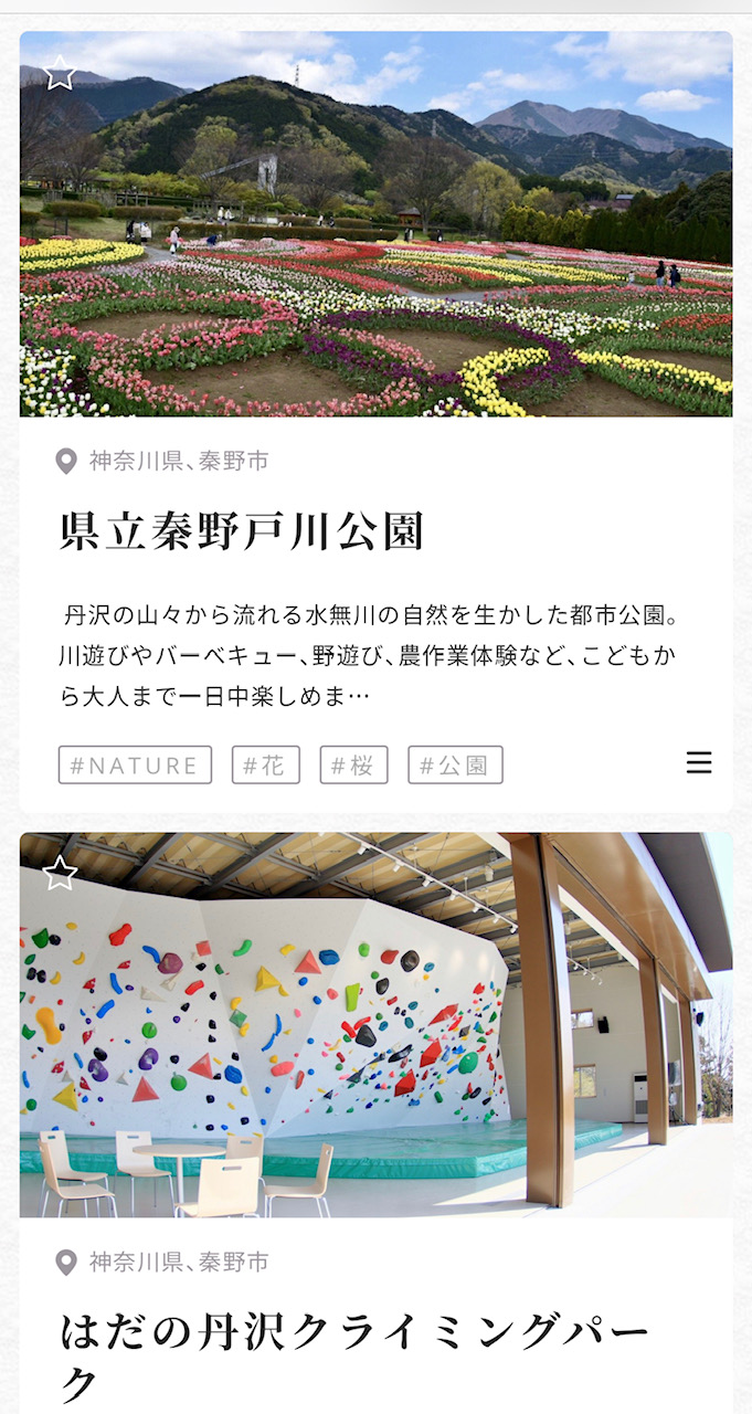 公園や、クライミングパークなどの観光施設紹介ページの画像