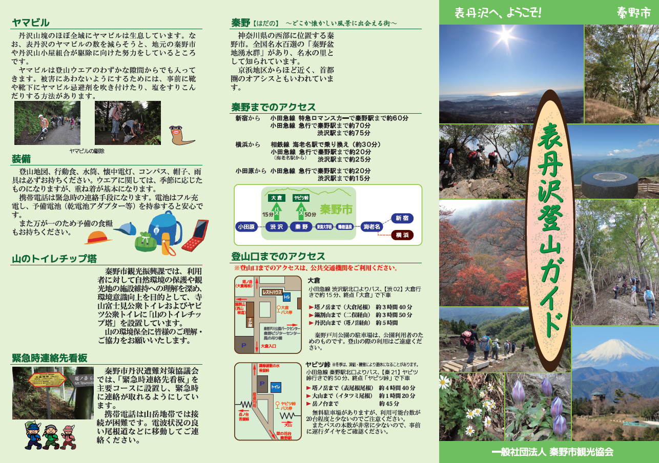 登山情報の表紙