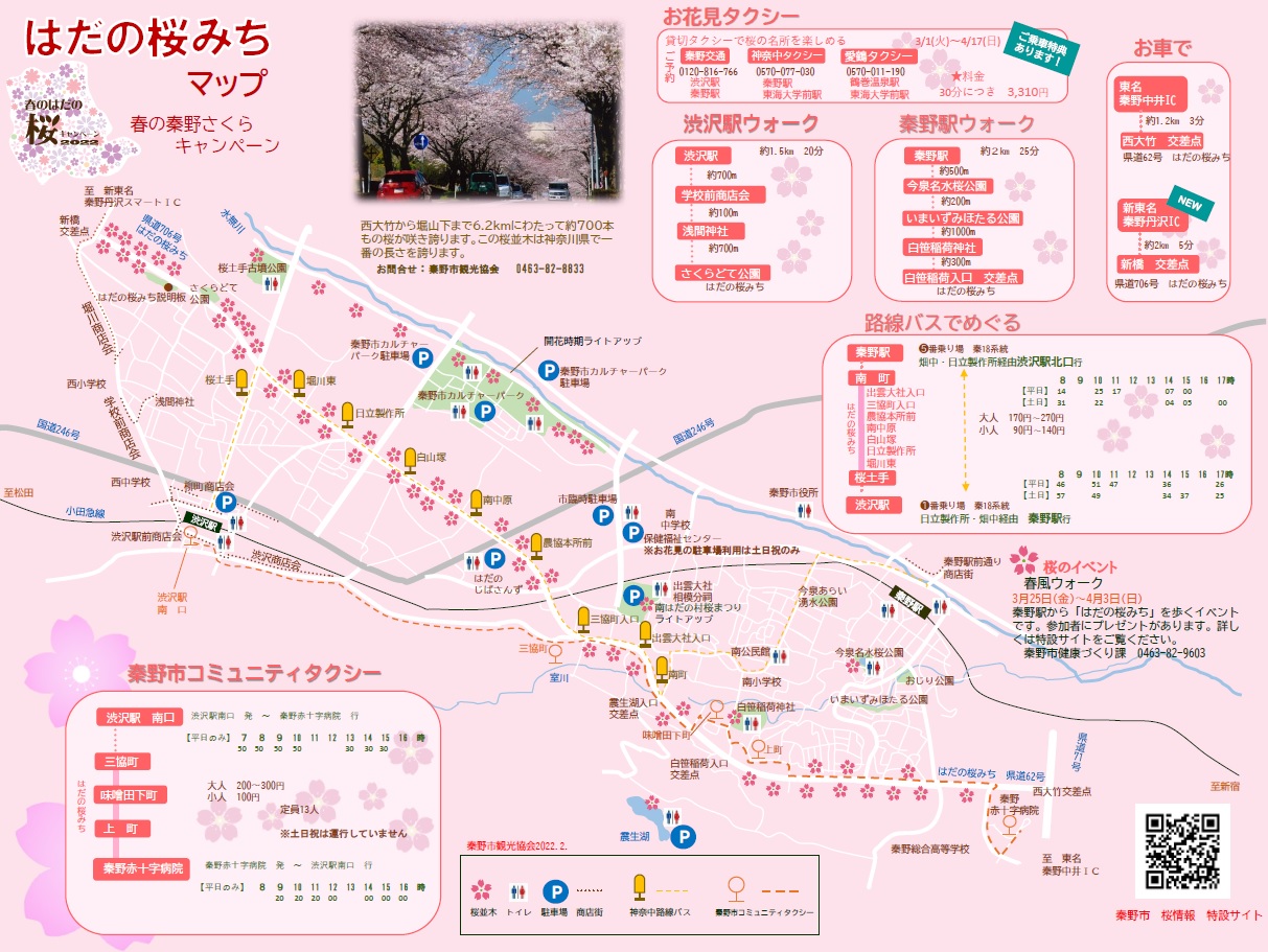 はだの桜みちマップ