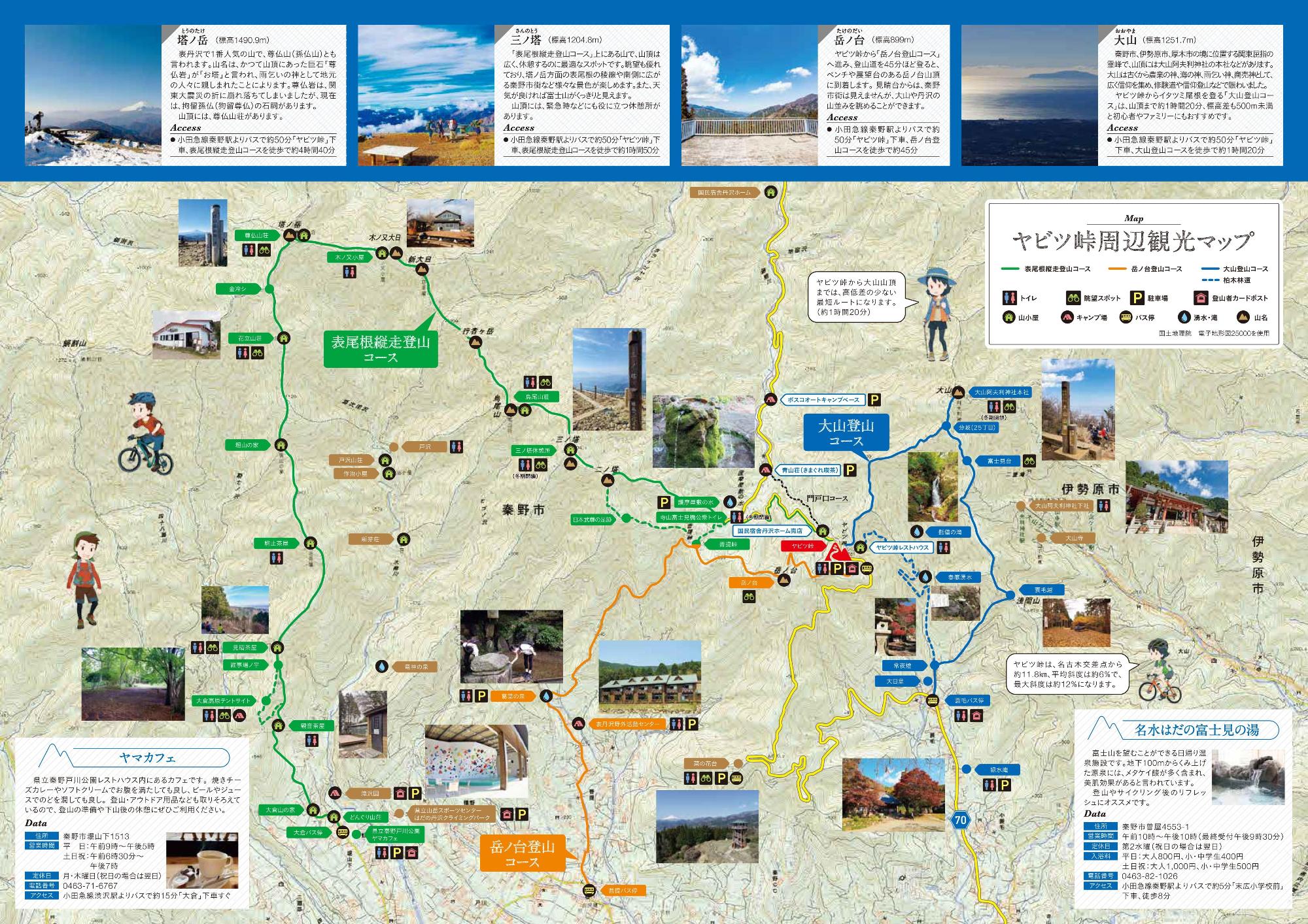 ヤビツ峠周辺観光マップ