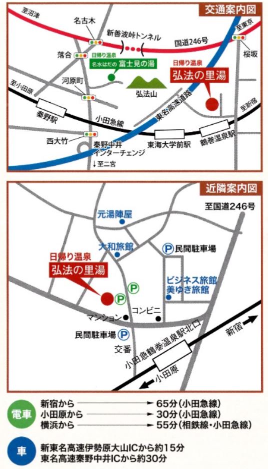 弘法の里湯 アクセス