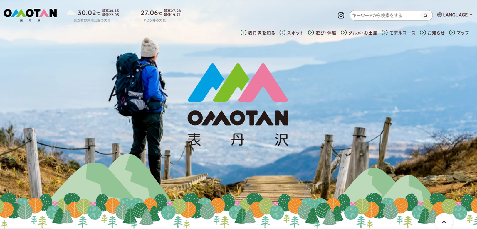 登山バッグを背負った女性が山の頂上から見える景色を眺めている写真に、「OMOTAN 表丹沢」のロゴと山々や森のイラストが配置されたOMOTANのサイトトップページ画像