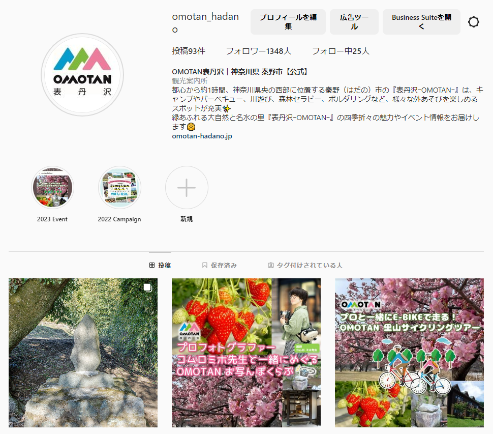 青、黄緑、ピンク色の三角が3つ連なったOMOTAN表丹沢のアイコンが左上にあり、表丹沢の説明やスポット情報などが投稿されているOMOTAN公式Instagramの投稿写真