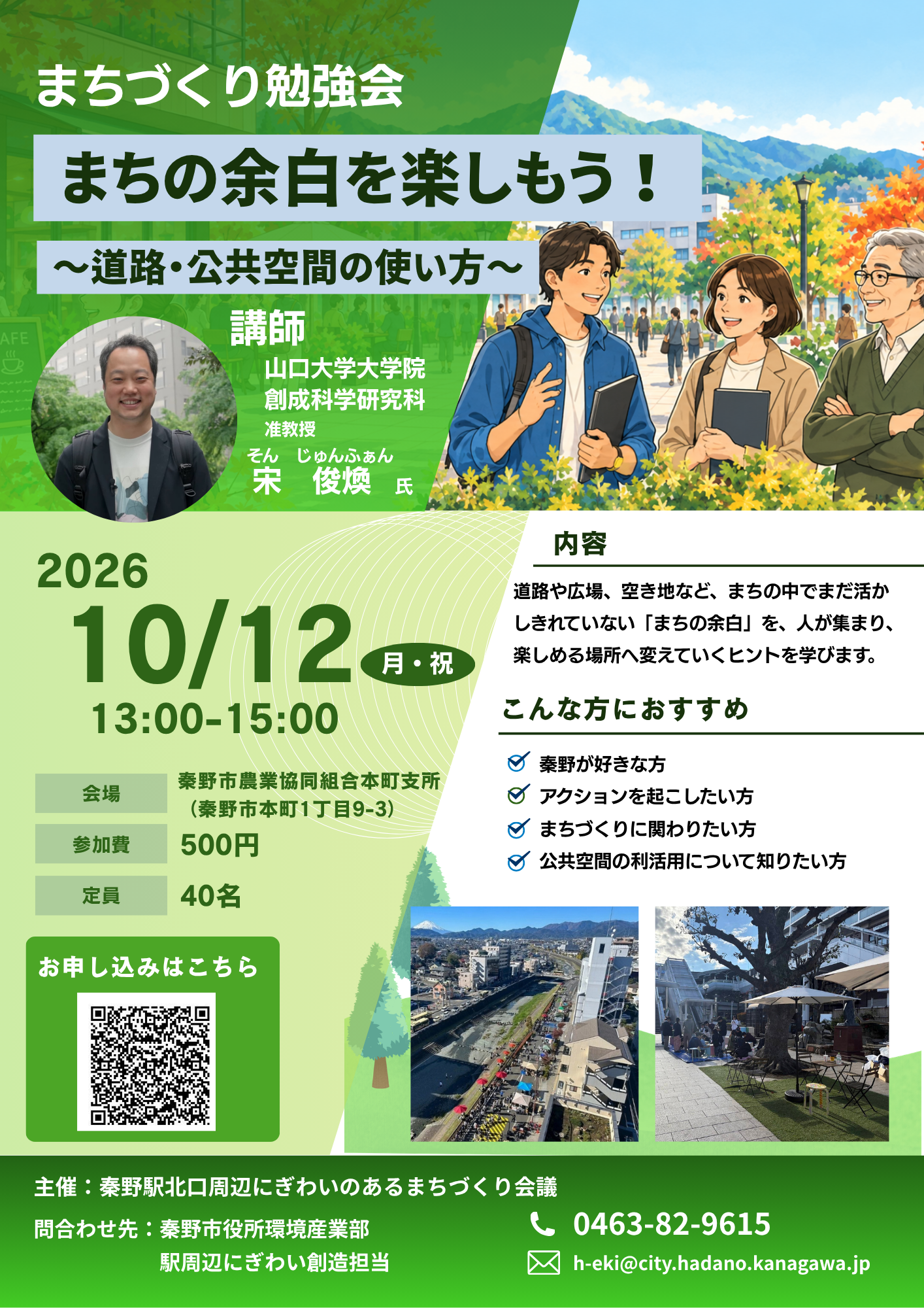 開催案内チラシ
