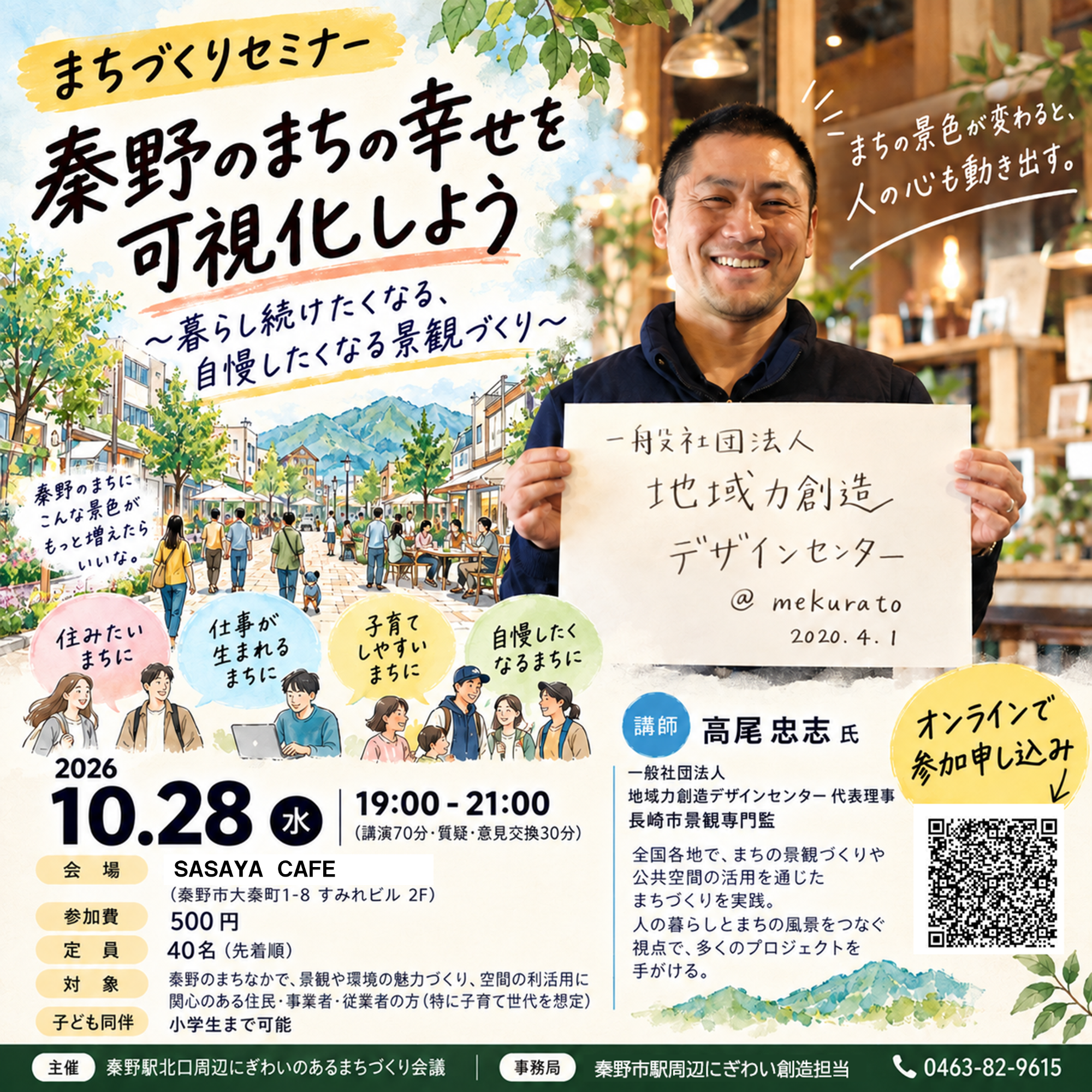 第6回まちづくり勉強会チラシ