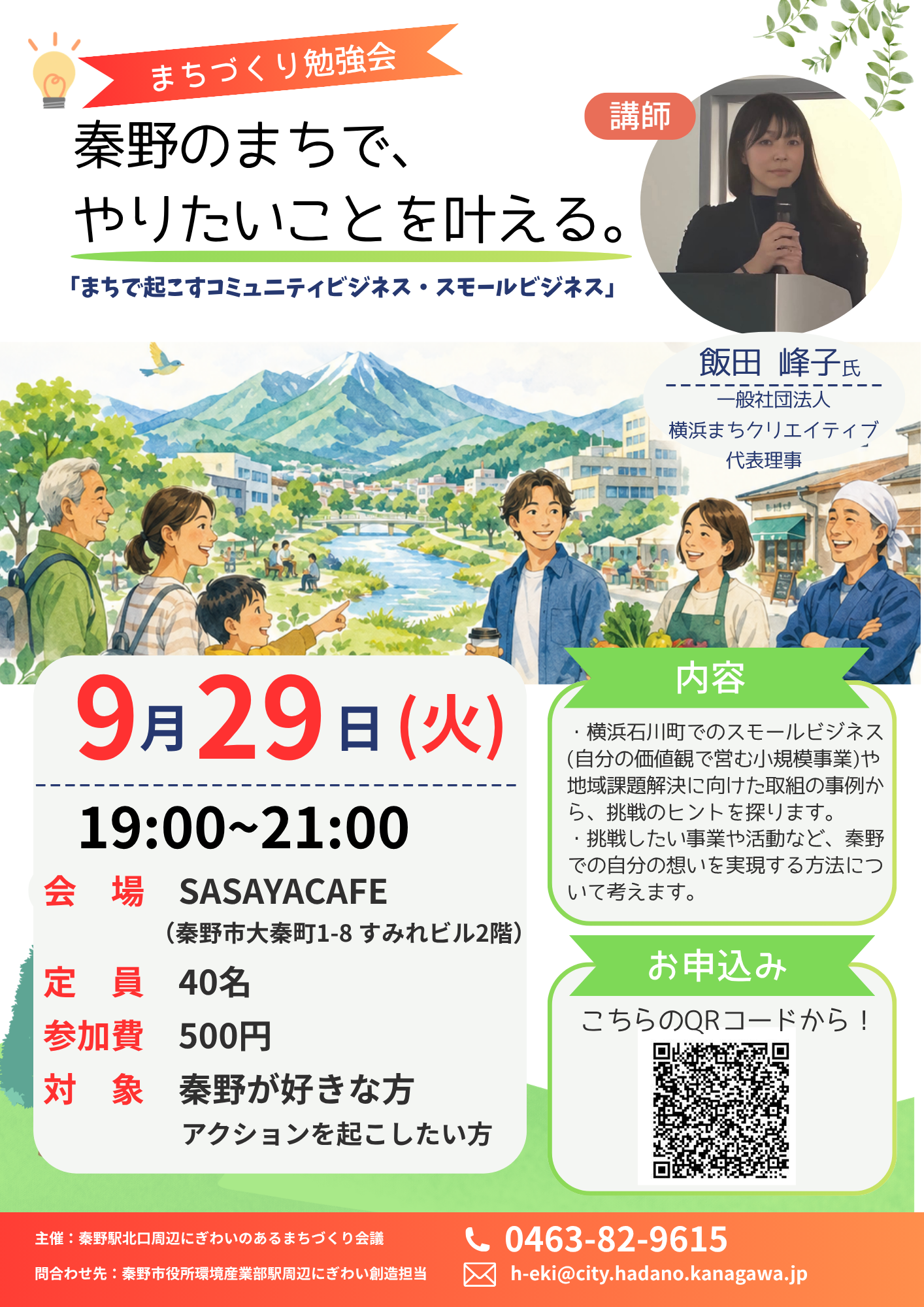 第4回まちづくり勉強会チラシ
