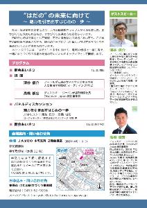 キックオフシンポジウムのチラシ裏面