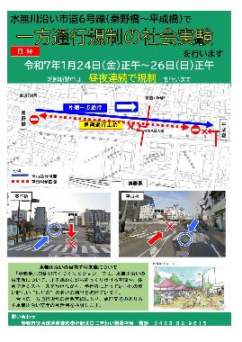 交通社会実験のチラシ