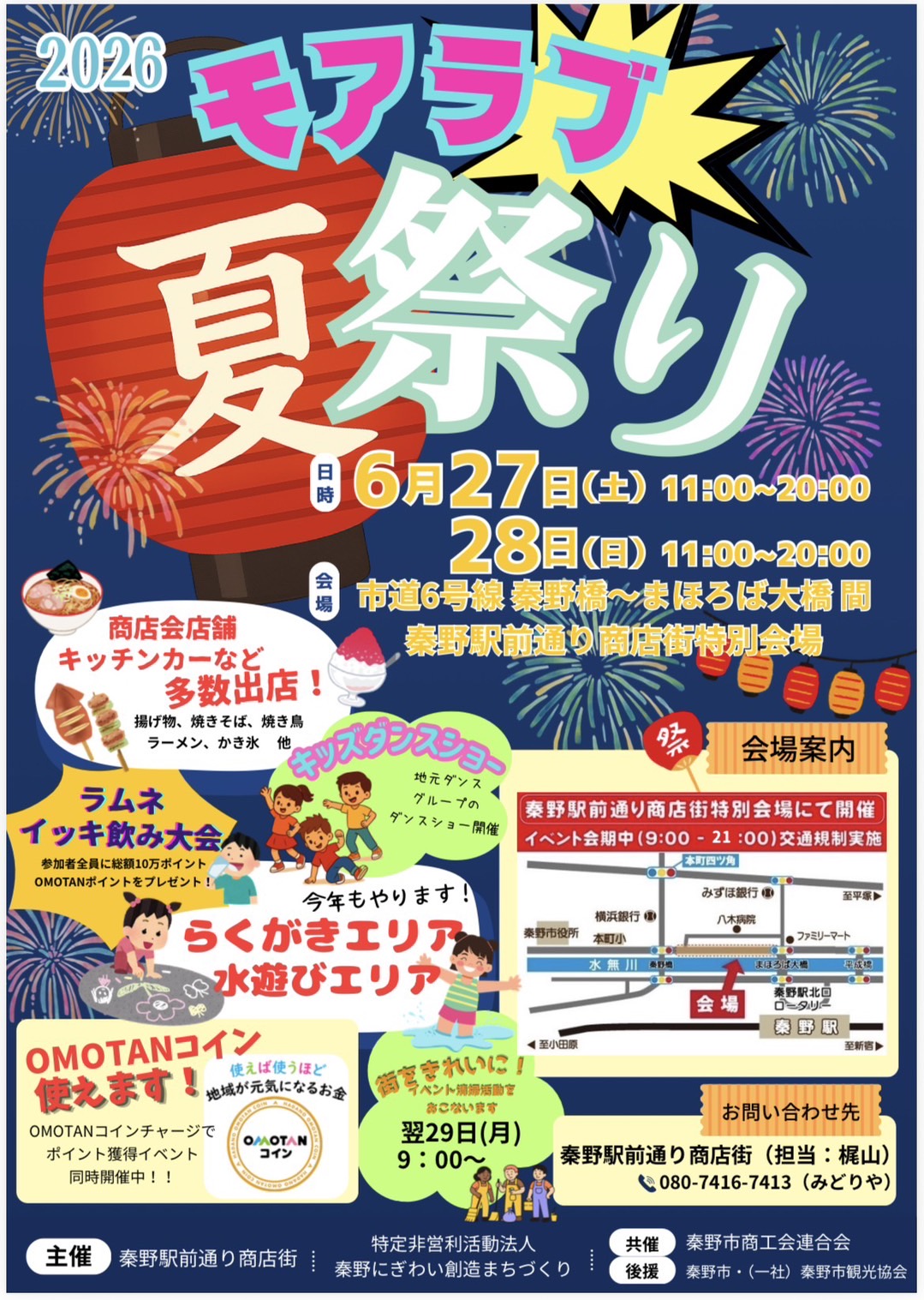 夏祭りチラシ