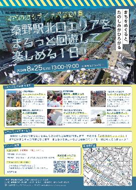 はだののミライラボ2024夏のチラシ