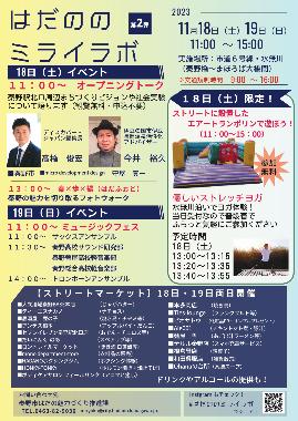 はだののミライラボ第2弾のチラシ
