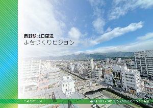 秦野駅北口周辺の市街地を上空から写した背景に、秦野駅北口周辺まちづくりビジョンの文字が書かれた写真