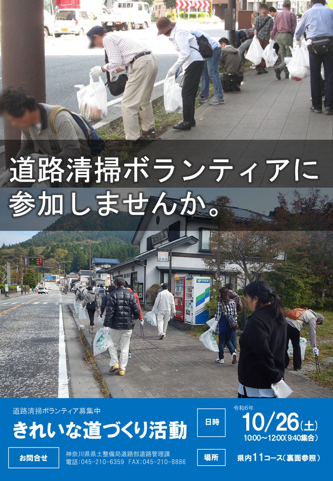 きれいな道づくり活動パンフレット（表）