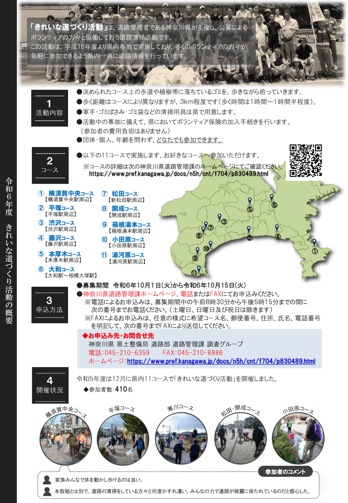 きれいな道づくり活動パンフレット（裏）