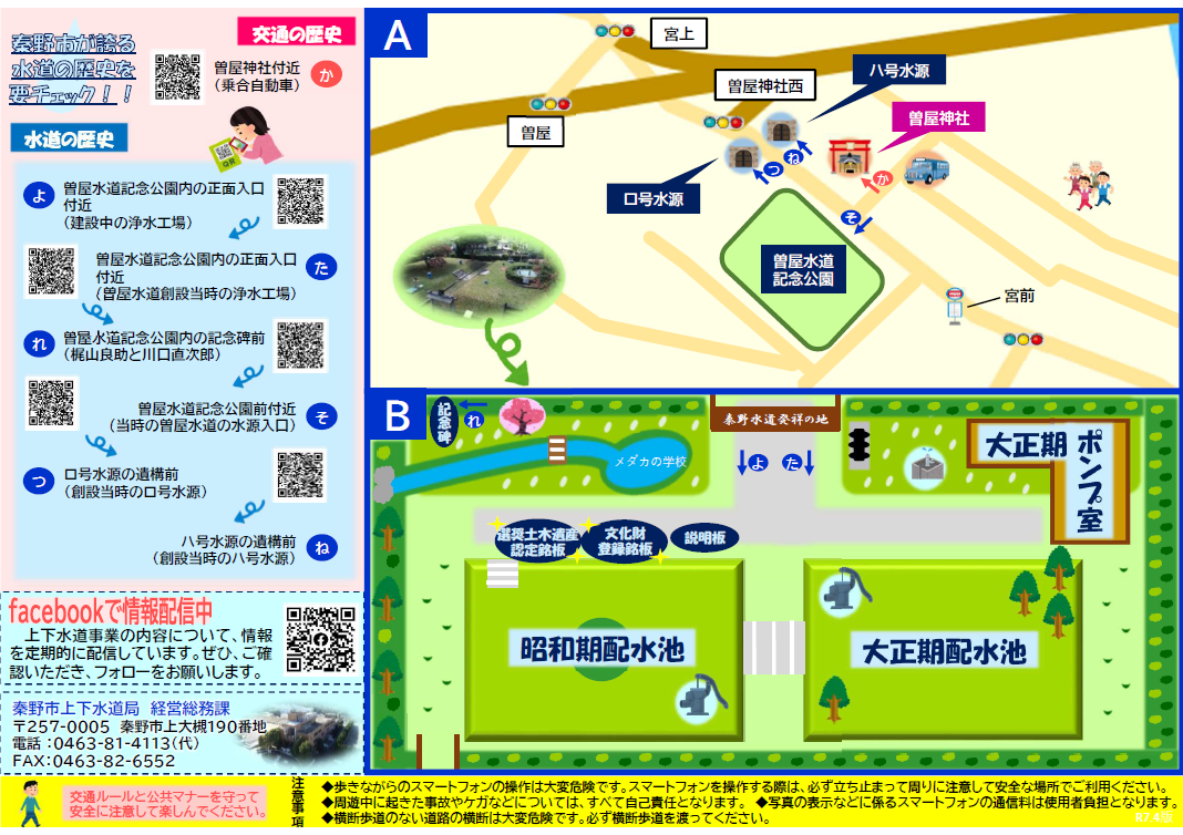 表面に記載されたAとBが拡大表示され、左側にQRコードがレイアウトされた「秦野水道の歴史 お散歩マップ」（裏面）