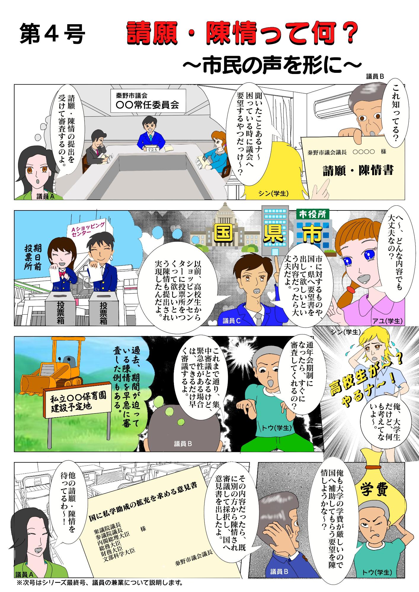 第4号 請願・陳情って何？～市民の声を形に～のマンガ